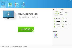 鲁大师 v5.20.1210 单文件免安装绿色精简版