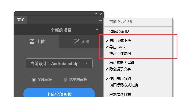 蓝湖Photoshop插件如何安装和使用？蓝湖Photoshop插件使用教程