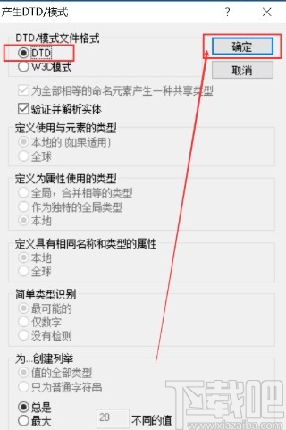 xmlspy创建dtd文件的方法步骤