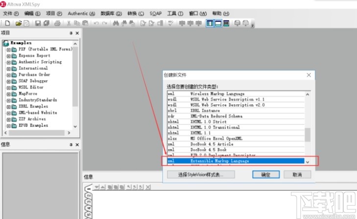 xmlspy创建xml文件的方法步骤