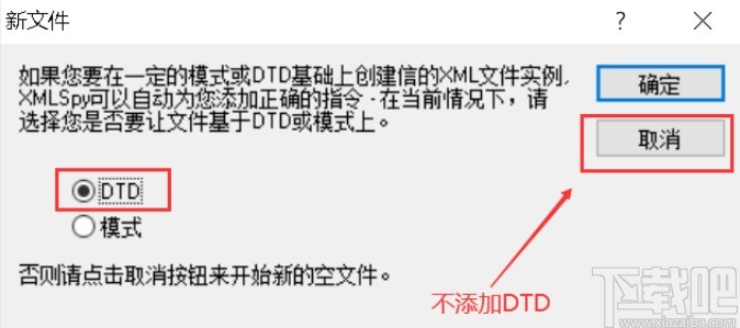 xmlspy创建xml文件的方法步骤