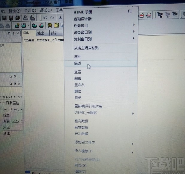 pl/sql Developer查看表结构的方法分享