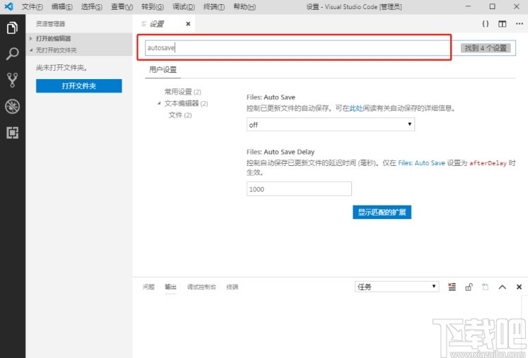 Visual Studio Code设置自动保存文件的方法