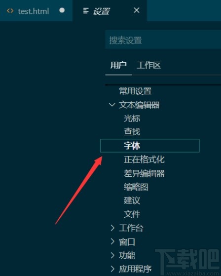 vs code设置代码字体样式的方法