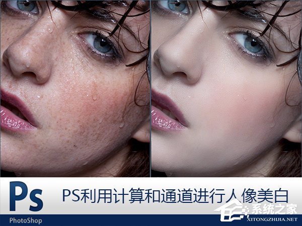 PS怎么给人物美白磨皮？Photoshop人物美白磨皮详细图文教程