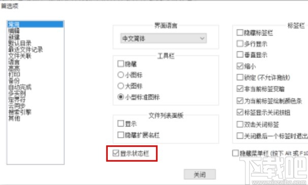 notepad++显示状态栏的方法