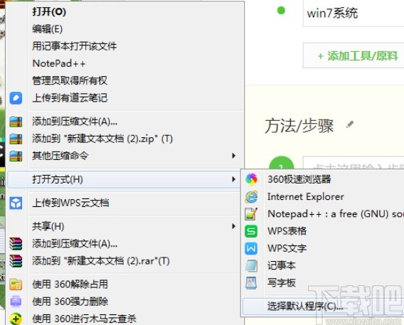 notepad++设置为默认打开方式的方法