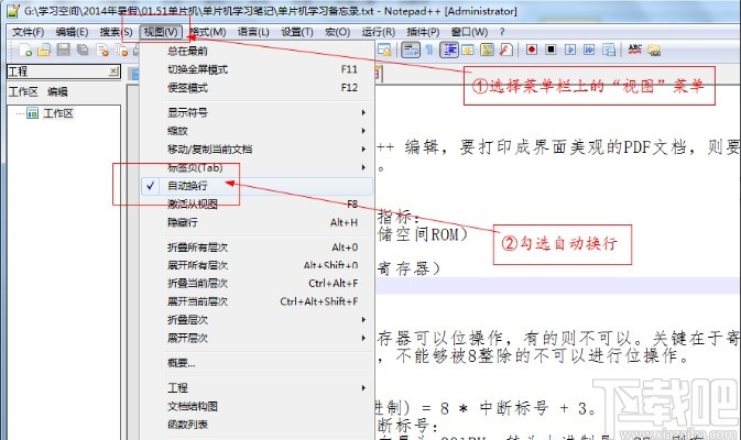 notepad++设置自动换行的方法步骤