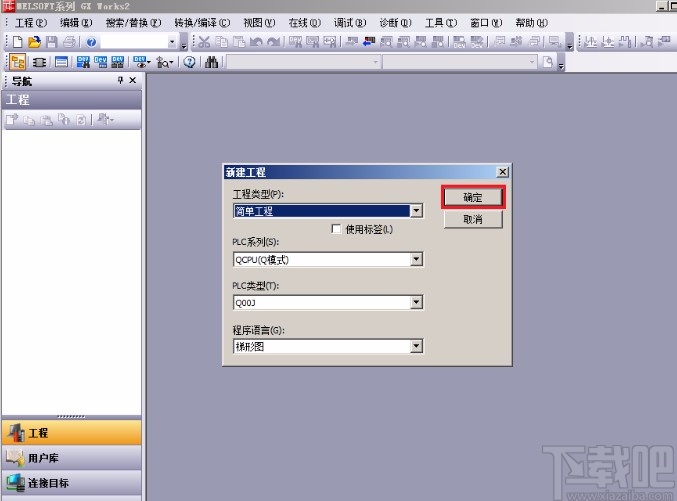 gx works2模拟运行的方法