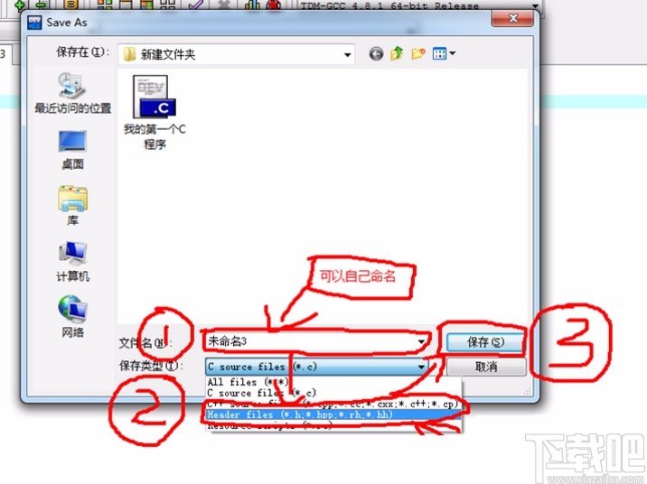 devc++新建头文件的方法