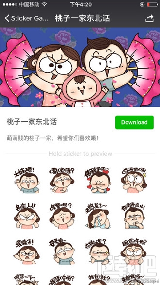 微信推出方言表情特辑在哪下载 东北话广东话上海话DIY表情大全