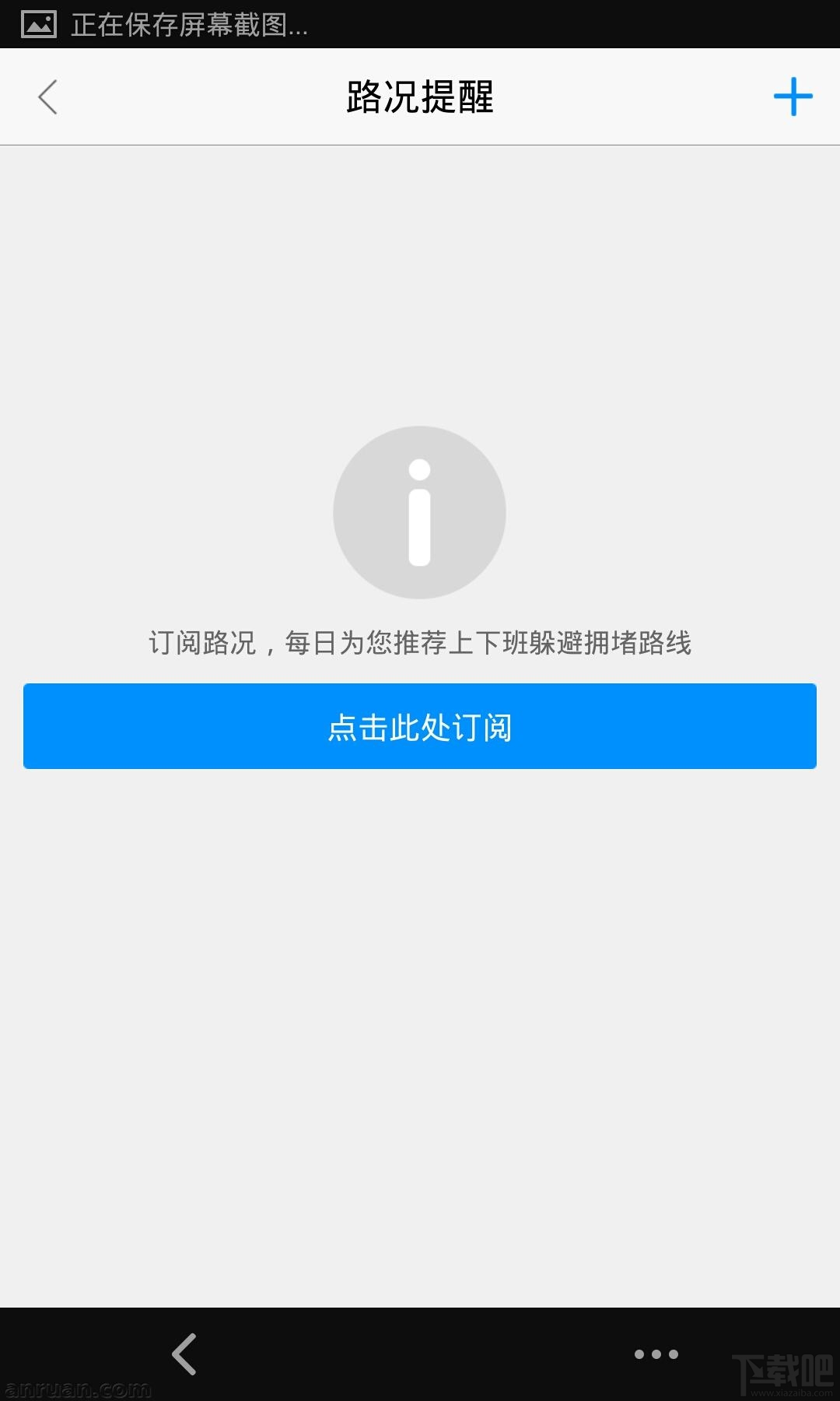 高德地图路况提醒使用教程