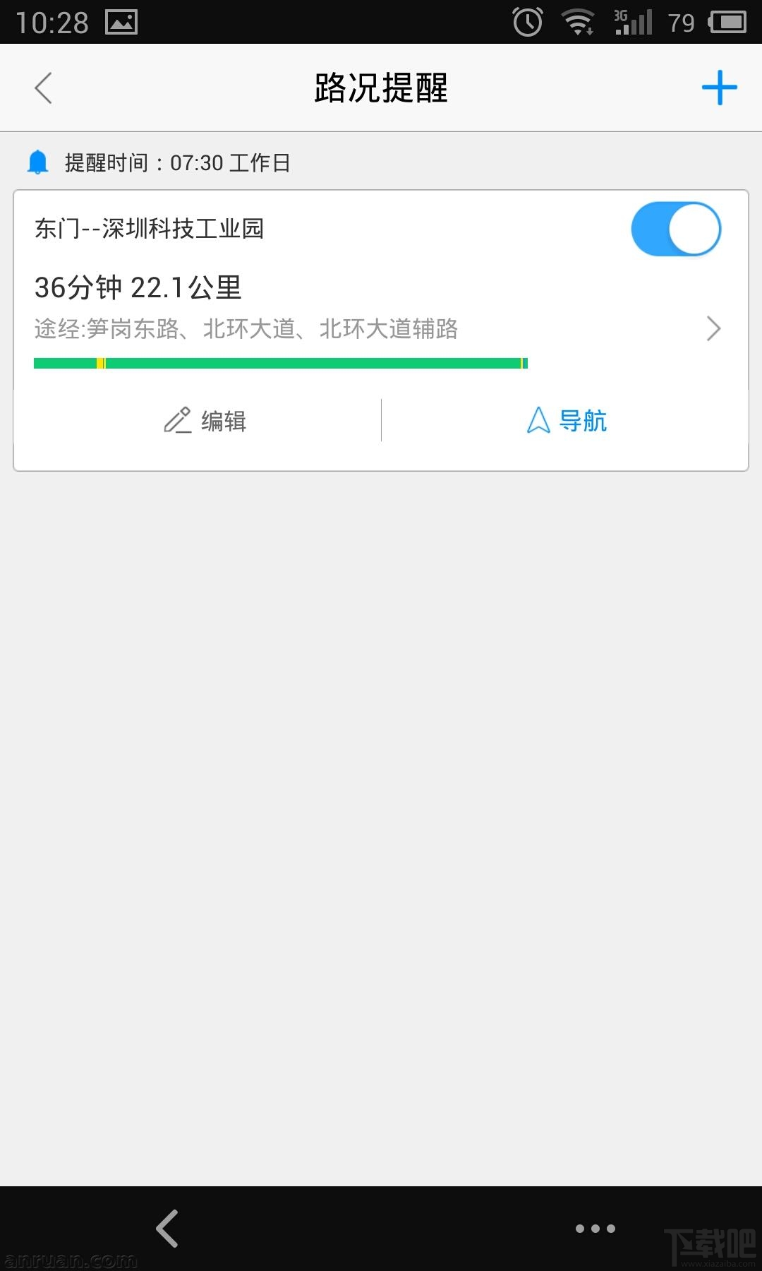 高德地图路况提醒使用教程