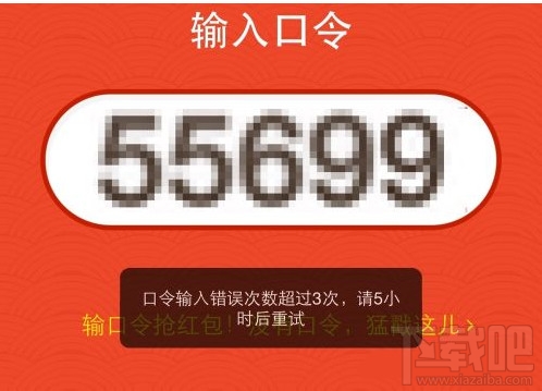支付宝红包口令输入被锁怎么回事解决办法