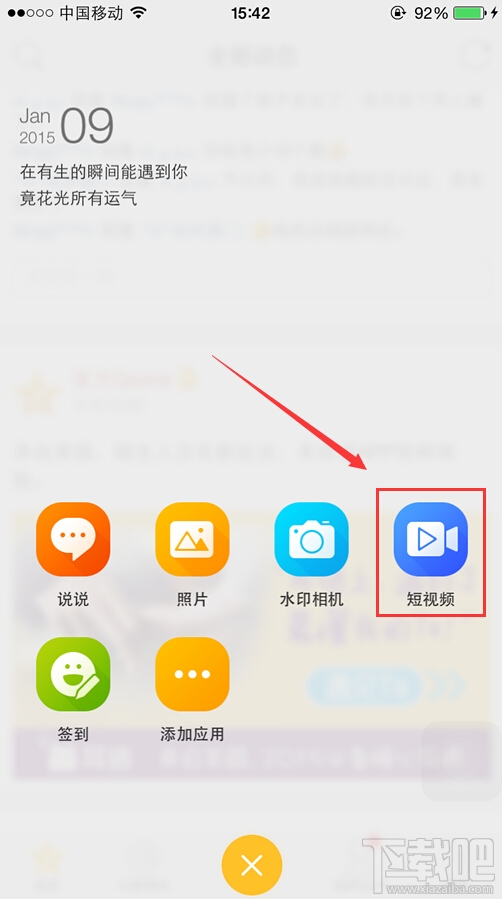 手机qq空间怎么发视频