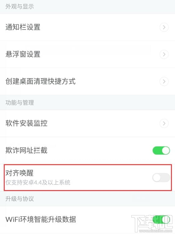 如何禁止蜻蜓FM后台进程自启动运行 蜻蜓FM进程杀不死怎么办