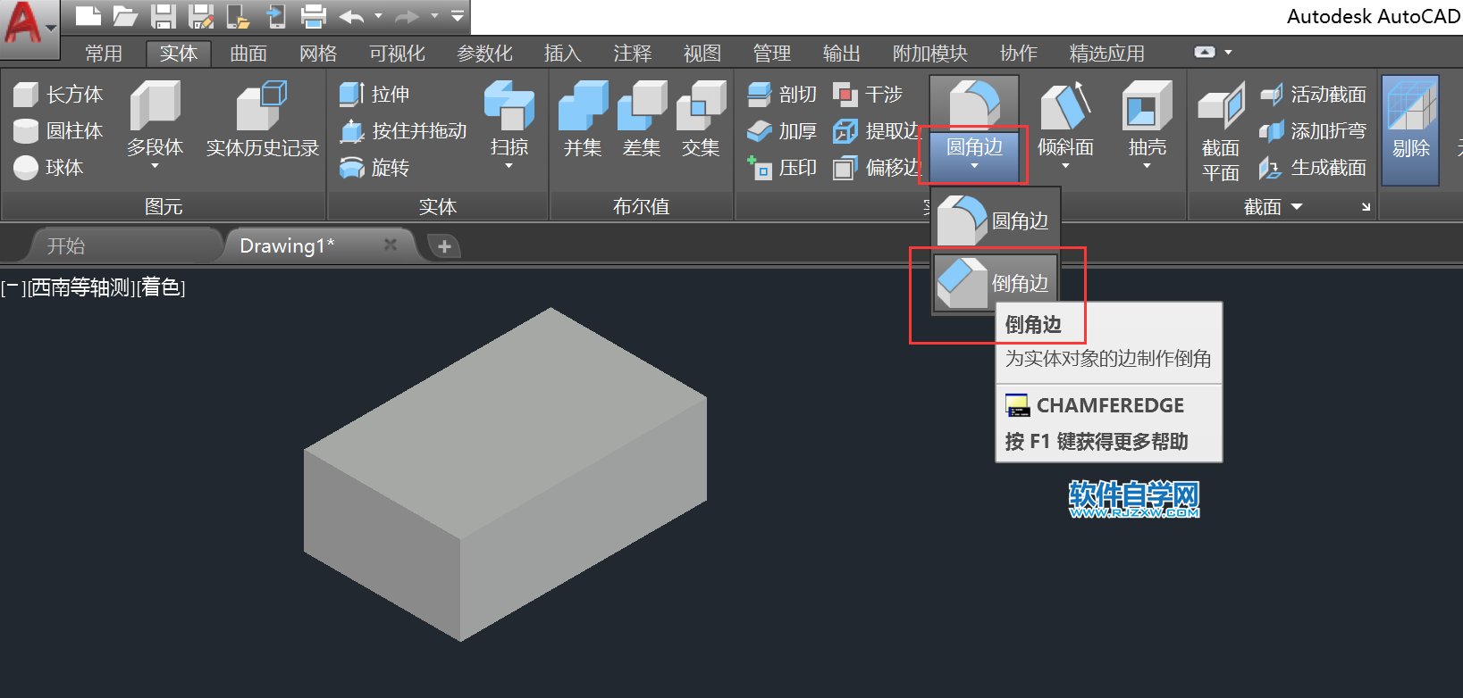 CAD三维图怎么倒角边