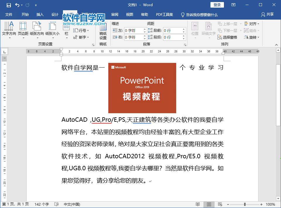 word怎么把图片设置顶端居中，四周型文字环绕