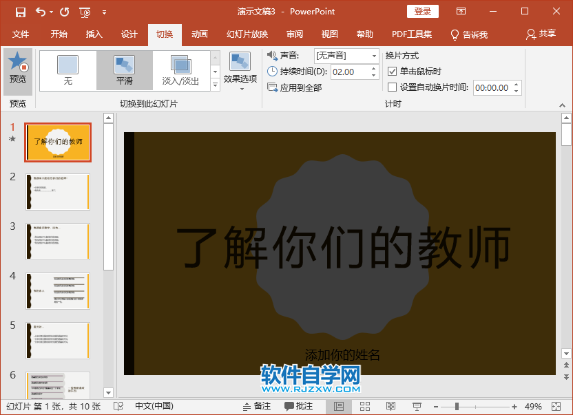 怎么设置PPT淡入/淡出效果
