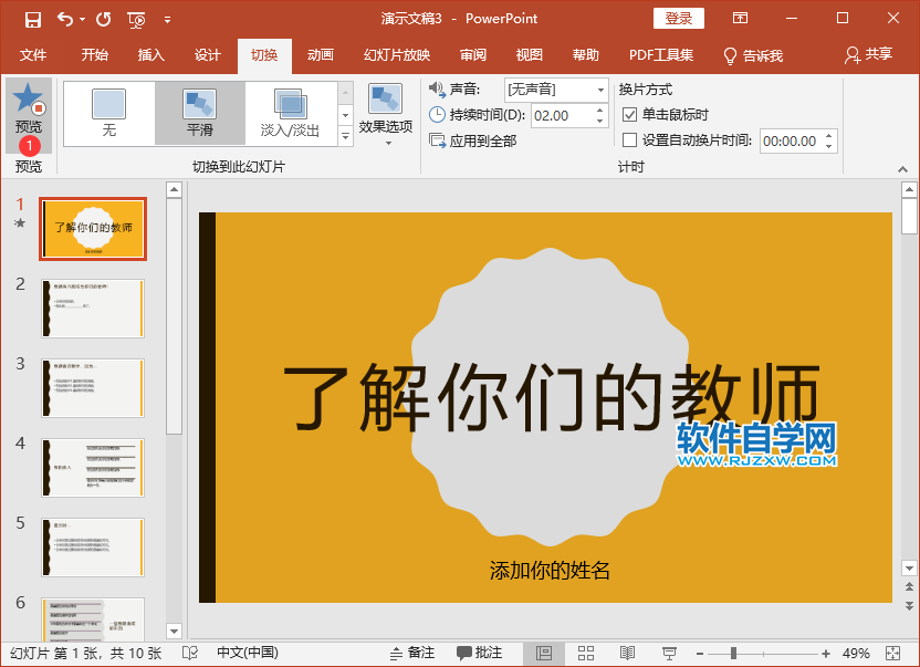 怎么设置PPT淡入/淡出效果