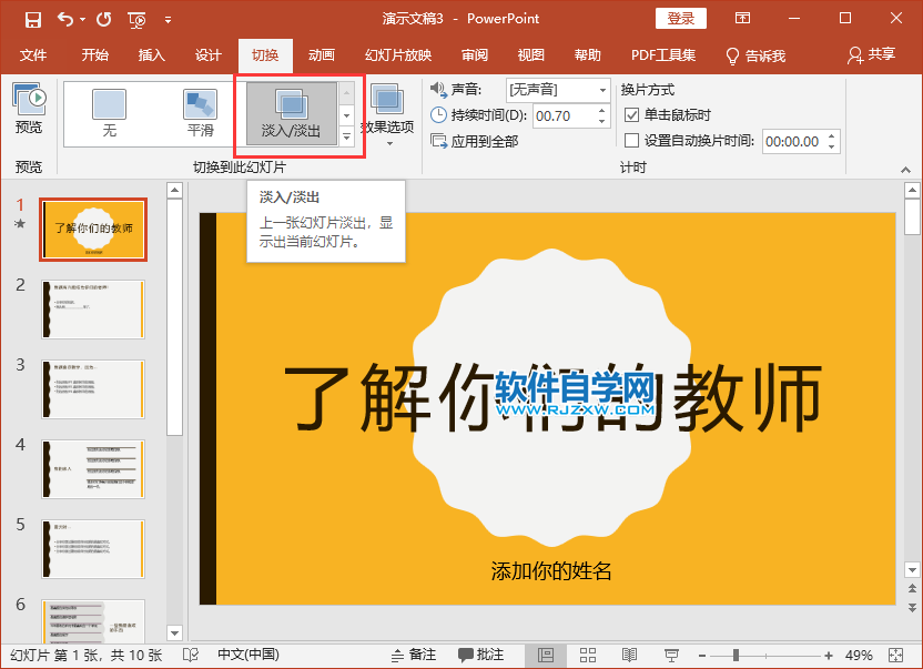 怎么设置PPT淡入/淡出效果