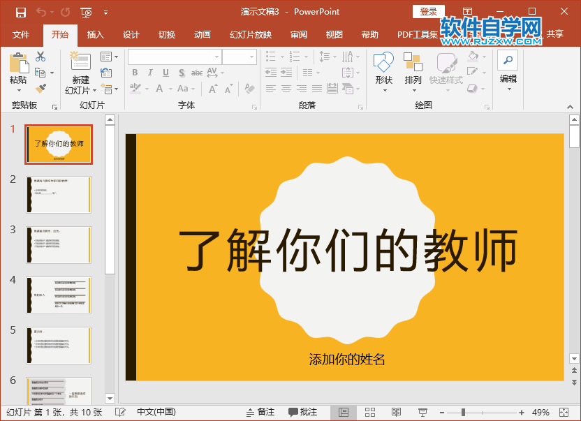 怎么设置PPT淡入/淡出效果