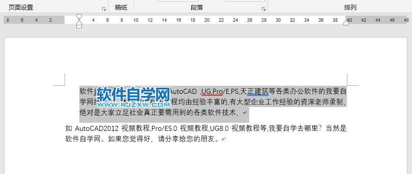 Word怎么把段落向左缩进
