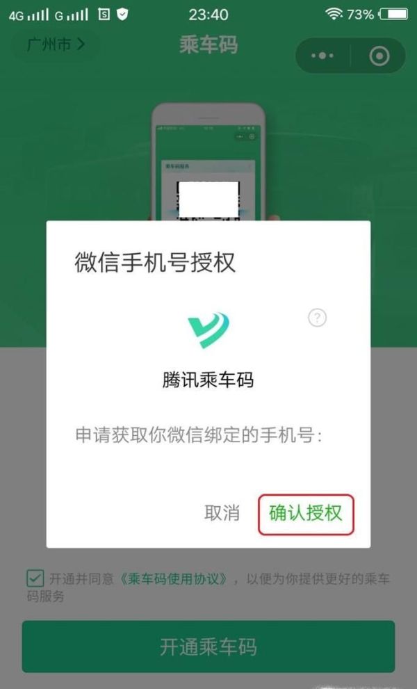 微信怎么开通羊城通乘车码