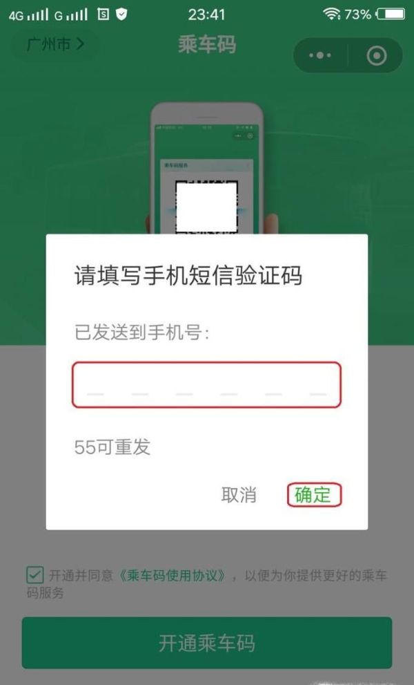 微信怎么开通羊城通乘车码