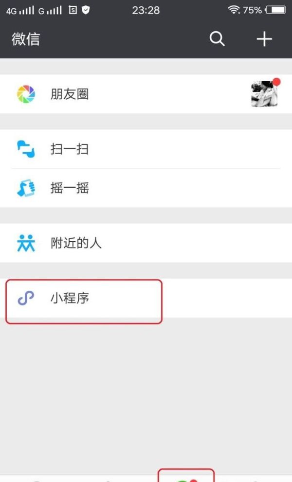 微信怎么开通羊城通乘车码