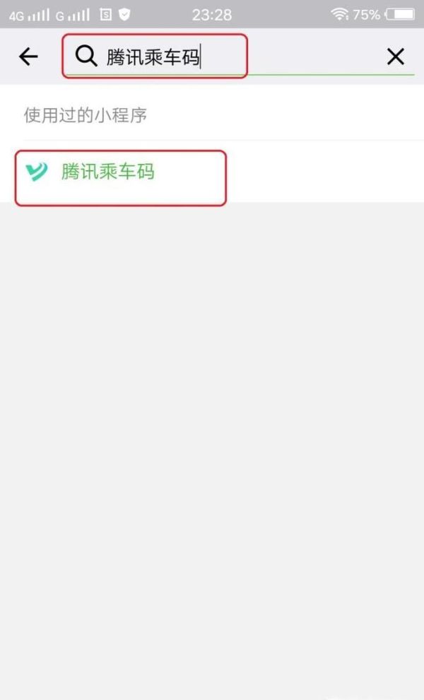 微信怎么开通羊城通乘车码