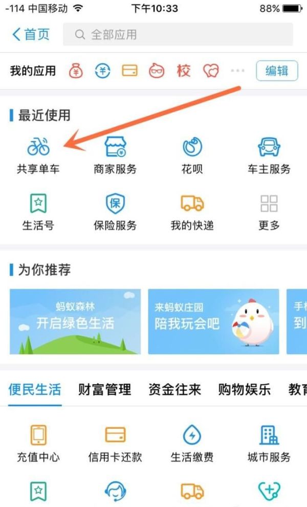 小黄车如何免费领取月卡