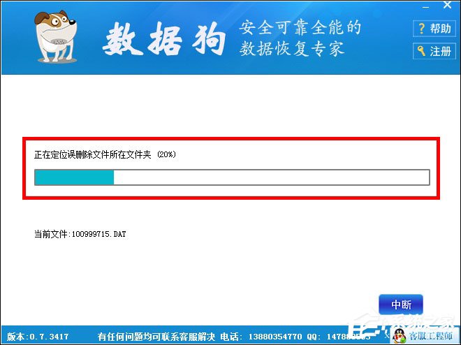 数据狗数据恢复软件怎么恢复手机删除文件？