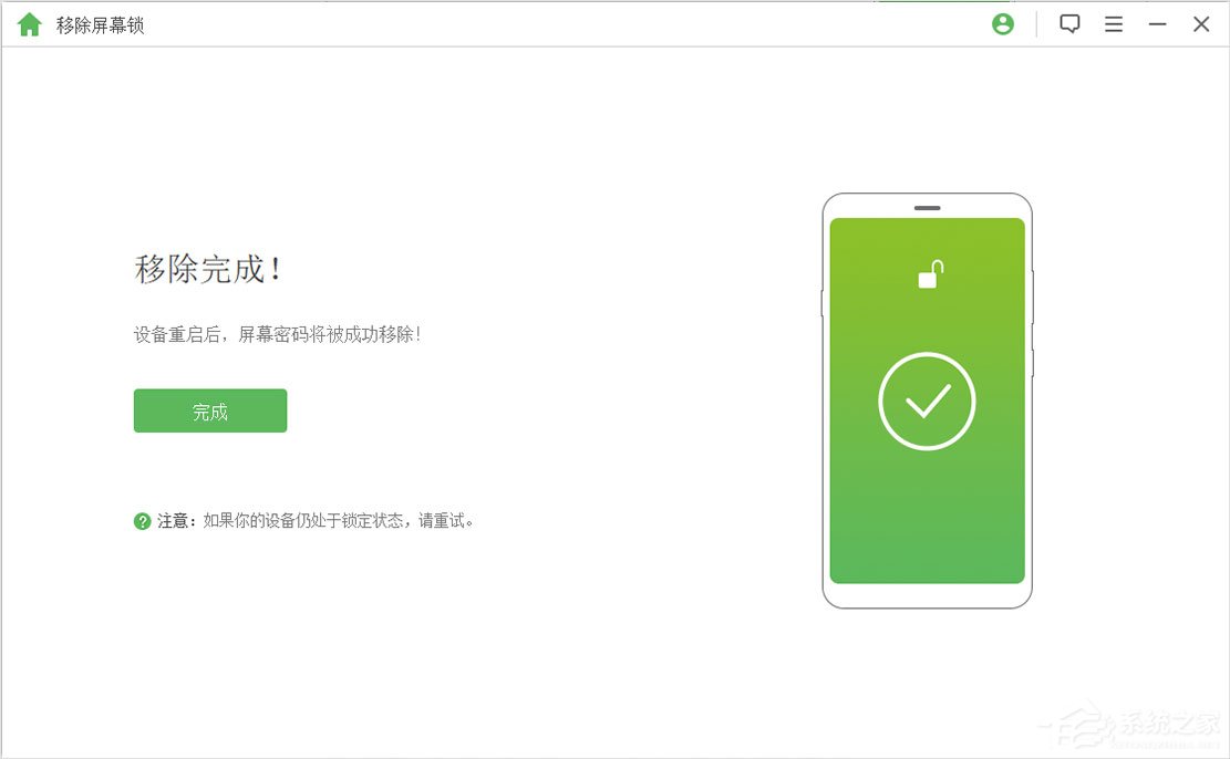 安卓手机密码忘了怎么办？疯师傅安卓解锁大师来帮你！