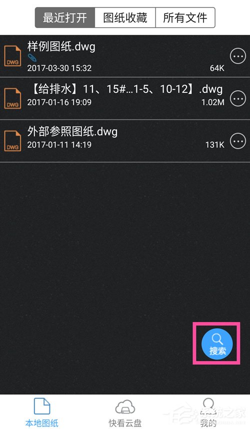 CAD快速看图手机版如何找到并打开图纸？