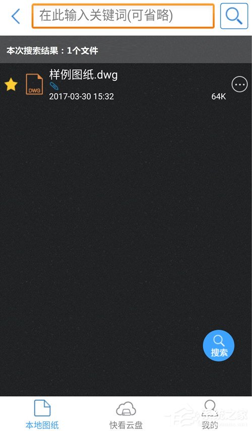 CAD快速看图手机版如何找到并打开图纸？