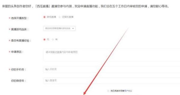 西瓜视频开直播教程