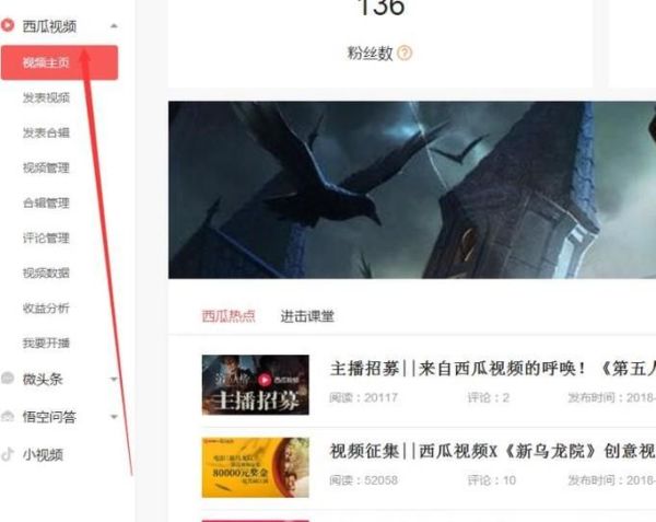 西瓜视频开直播教程