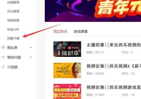 西瓜视频开直播教程