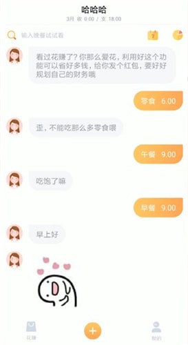 叨叨记账中聊天具体操作方法