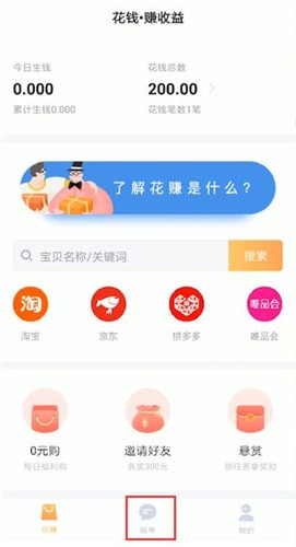叨叨记账中聊天具体操作方法