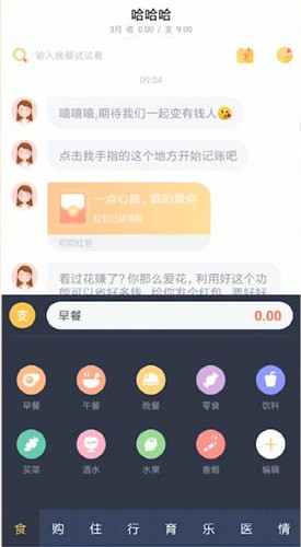 叨叨记账中聊天具体操作方法