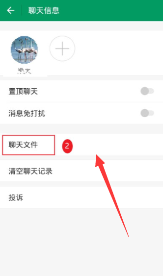 连信中将聊天文件删掉具体操作方法