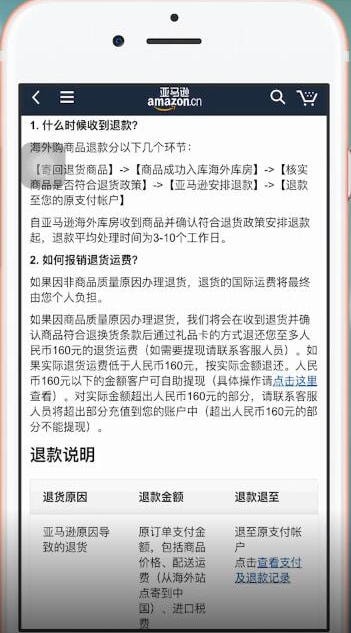 亚马逊海外购中退货运费详情介绍