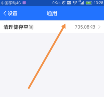 在蚂蚁财富中清理存储空间基础操作