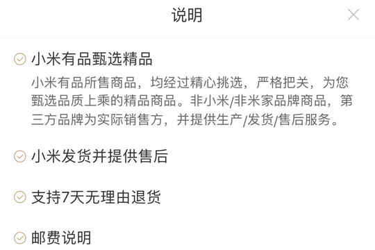 小米有品中退货具体操作流程介绍