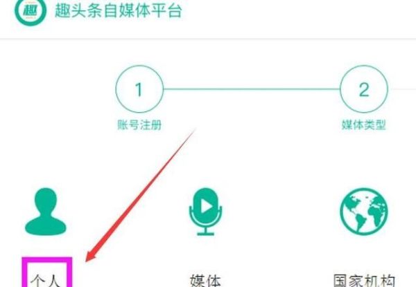 怎么入驻趣头条自媒体