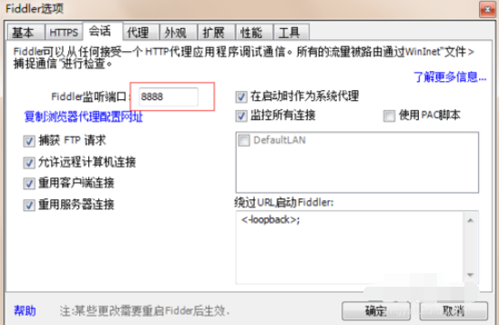 Fiddler怎么基本设置？Fiddler基本设置方法分享