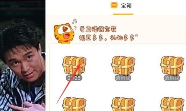 虎牙直播海上寻宝怎么玩 船票怎么获得？