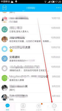 旺信设置消息免打扰时段具体操作流程